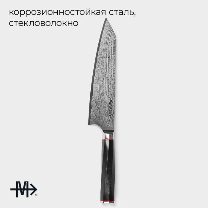 Нож шеф Magistro «Ортего», длина лезвия 20,3 см, дамасская сталь AUS-10 - фото 1909570767