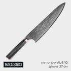 Нож шеф Magistro «Ортего», длина лезвия 24 см, дамасская сталь AUS-10 - фото 5926788
