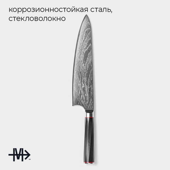 Нож шеф Magistro «Ортего», длина лезвия 24 см, дамасская сталь AUS-10 - фото 1909570775