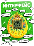 Электронный питомец, жёлтый ZABIAKA - Фото 3