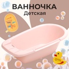 Ванна детская 85 см, розовая - Фото 1