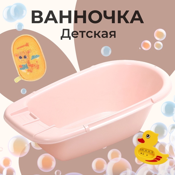 Ванна детская 85 см, розовая - Фото 1