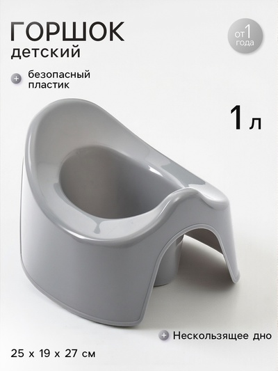 Горшок детский, серый