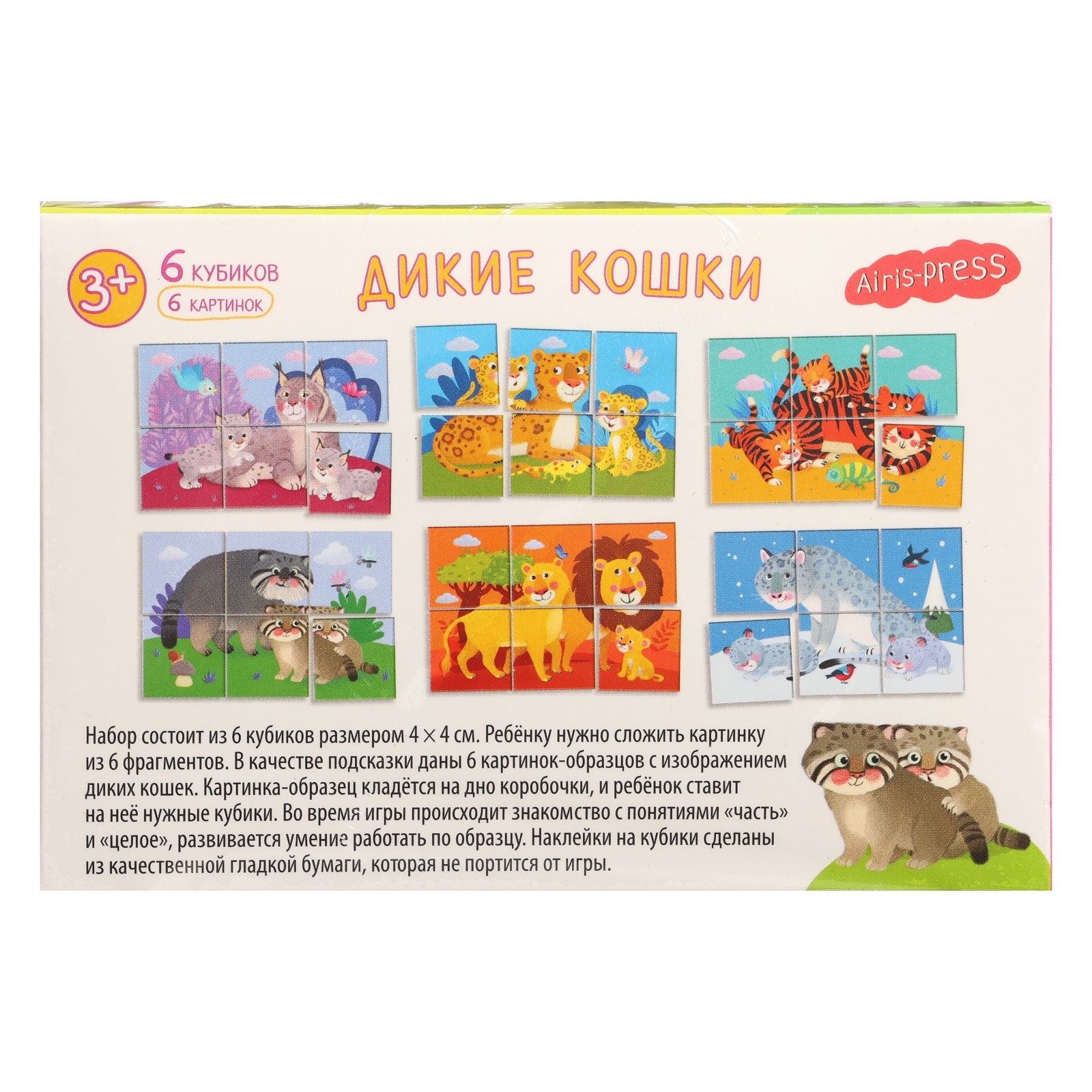 Умные кубики «Дикие кошки», 6 штук (10375806) - Купить по цене от 136.00  руб. | Интернет магазин SIMA-LAND.RU