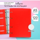 Тетрадь на кольцах Calligrata А5, 120 листов, в клетку, пластиковая обложка, блок офсет, красная - Фото 1