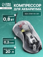 Компрессор для аквариума Sea Star HX-301, 200 мл/мин, 0.8 Вт, миниатюрный, бесшумный - Фото 1