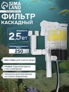 Фильтр каскадный Sea Star HX-001, 250 л/ч, 2.5 Вт - Фото 1
