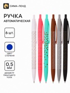 Ручки шариковые 6 штук, 0.5 мм, корпус с рисунком, прорезиненный, чернила синие - Фото 1