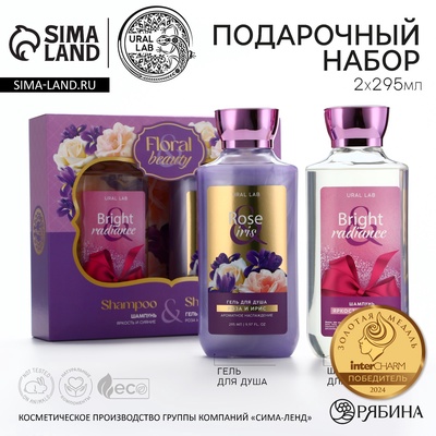 Подарочный набор URAL LAB, гель для душа и шампунь для волос, 2×295 мл