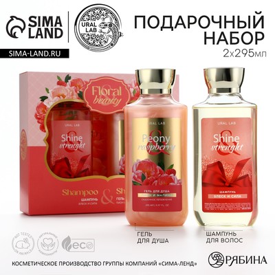 Подарочный набор URAL LAB, гель для душа и шампунь для волос, 2×295 мл
