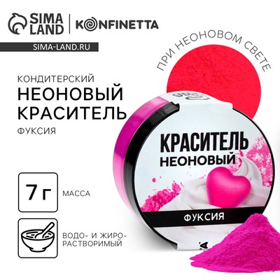 Краситель неоновый пасха KONFINETTA, фуксия, 7 г.