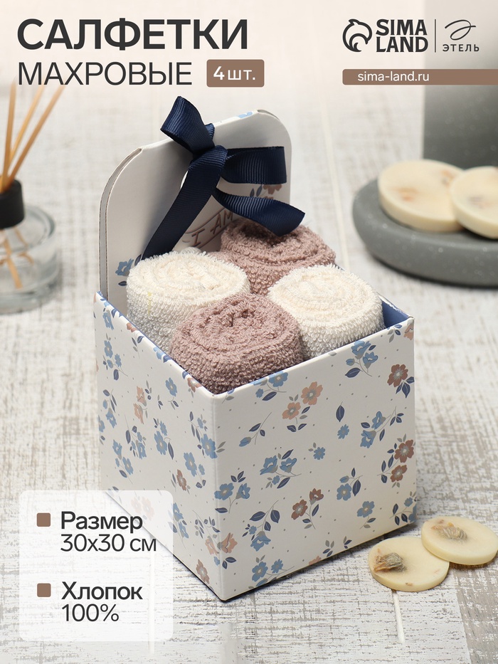 Салфетки махровые «Этель» Enough, 4 шт., 30×30 см, хлопок 100%, бежевые/белые - Фото 1