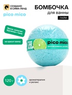 Бомбочка для ванны, 120 г, аромат свежий лайм, PICO MICO - Фото 1
