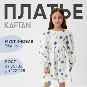 Платье детское с дл. рукавом KAFTAN "Васильки", р 26 (80-86см)