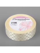 Лента декоративная «Квадраты», 25 мм, 9.1±0.5 м, молочная - фото 53970091