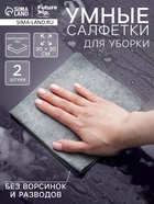 Салфетки для уборки Future Alp Multilayer, 2 шт., микрофибра, ПВА, 30×30 см, серые - Фото 1