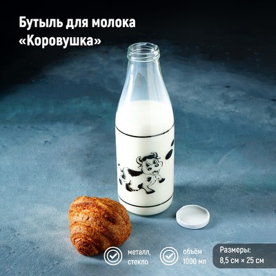 УЦЕНКА Бутыль для молока "Коровушка" 1 л, 8,5х25 см