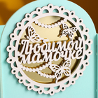 Кашпо "Любимой мамочке" (13*13,5*12,8)Тиффани пастель-белый - фото 23874512