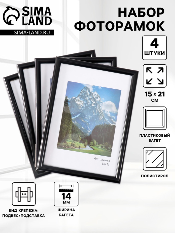 Набор фоторамок для фото 15×21 см Keep memories «Радуга», 4 шт., чёрный, (пластиковый экран) - Фото 1