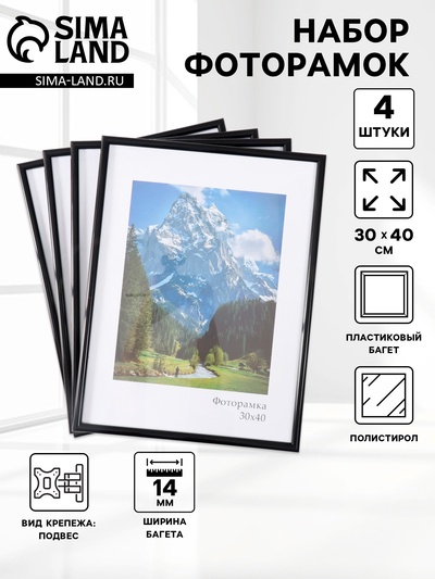 Набор фоторамок для фото 30×40 см Keep memories «Радуга», 4 шт., чёрный, (пластиковый экран)