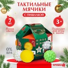УЦЕНКА Подарочный набор развивающих мячиков "Ёлочный шар зеленый" 7 шт., новогодняя подарочная упаковка, Крошка Я 10401279 - фото 2810227