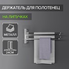 УЦЕНКА Держатель для полотенец 4 спицы на вакуумных присосках - Фото 1