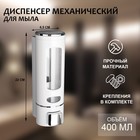 УЦЕНКА Диспенсер для жидкого мыла механический 400 мл, пластик, цвет белый - Фото 1