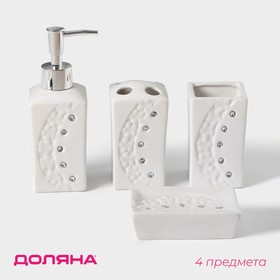 {{photo.Alt || photo.Description || 'УЦЕНКА Набор для ванной, 4 предмета: дозатор, мыльница, 2 стакана'}}