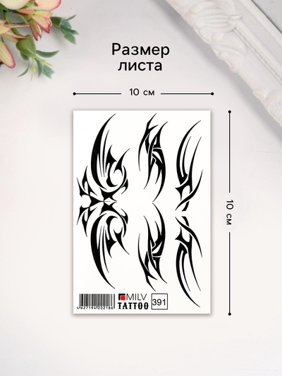Переводные тату на тело «Трайбл», 10×15 см, чёрный