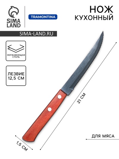 Нож кухонный для мяса TRAMONTINA Polywood, лезвие 12.5 см