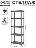 Стеллаж металлический для склада Everest Beamy Luxe-100, 180×60×30 см, серый 10386551 - фото 4389964