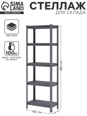 Стеллаж металлический для склада Everest Beamy Luxe-100, 180×60×30 см, серый 10386551
