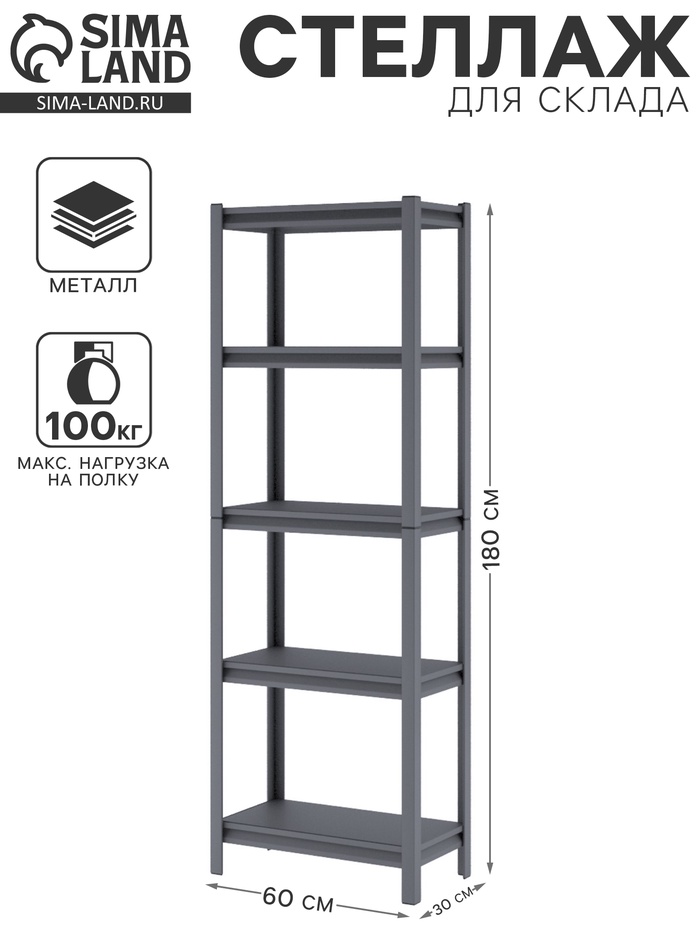 Стеллаж металлический для склада Everest Beamy Luxe-100, 180×60×30 см, серый - Фото 1