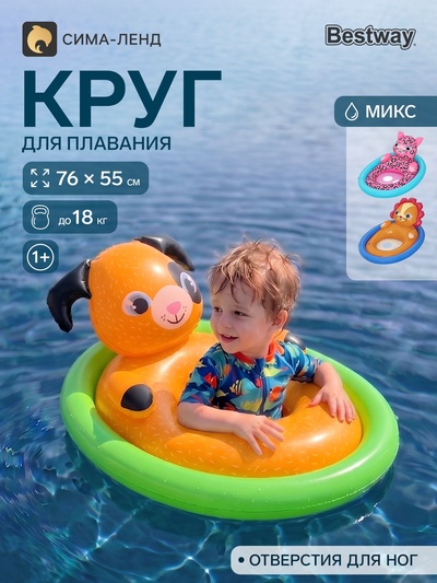 Круг для плавания «Зверюшки», с сиденьем, от 1-2 лет, Bestway 34180, МИКС