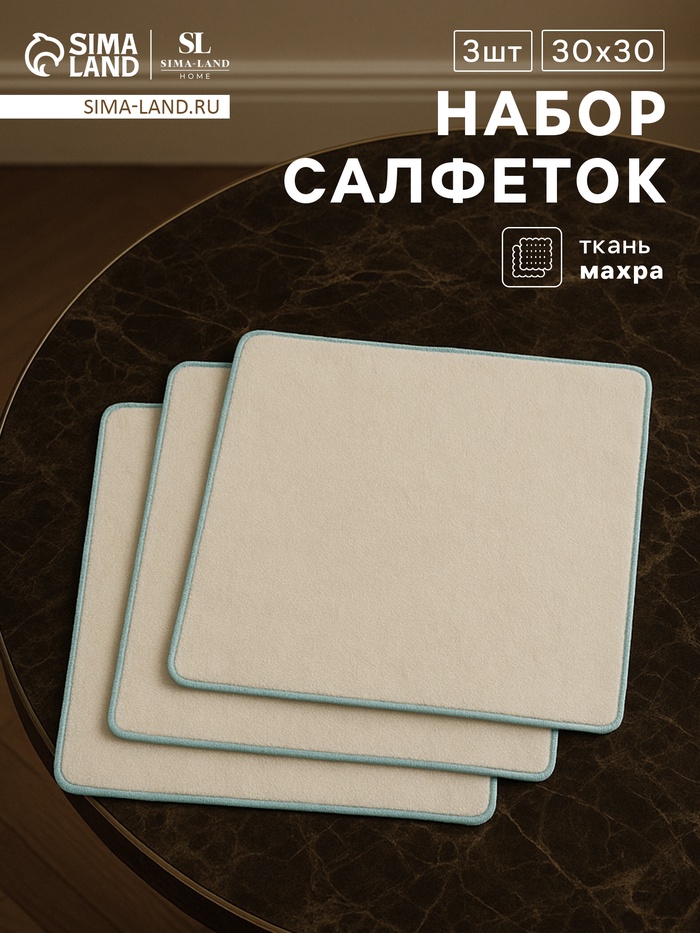 Салфетки махровые SL HOME: Frame «Айвори», 30×30 см - 3 шт., хлопок 100%, бежевые - Фото 1