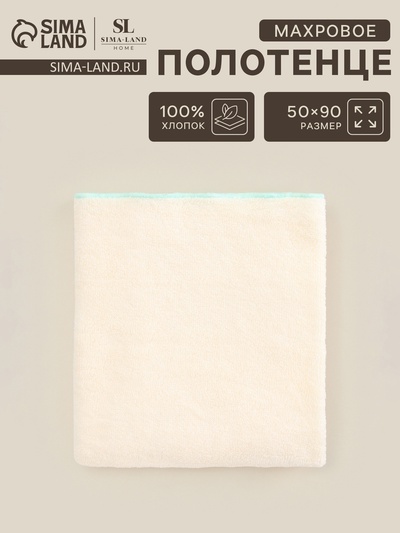 Полотенце махровое SL HOME: Frame «Айвори», 50×90 см, хлопок 100%, бежевое