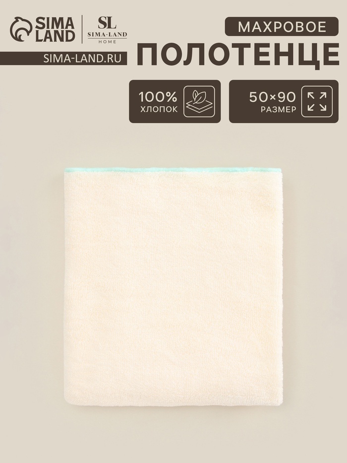 Полотенце махровое SL HOME: Frame «Айвори», 50×90 см, хлопок 100%, бежевое - Фото 1