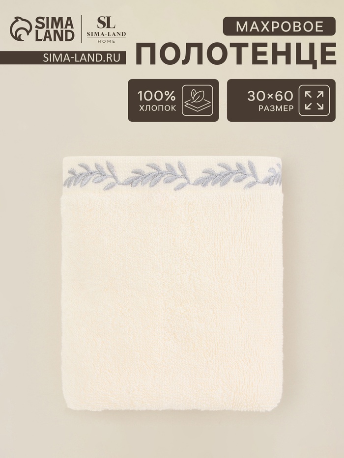Полотенце махровое SL HOME: Floral «Айвори» 30×60 см, хлопок 100%, бежевое - Фото 1