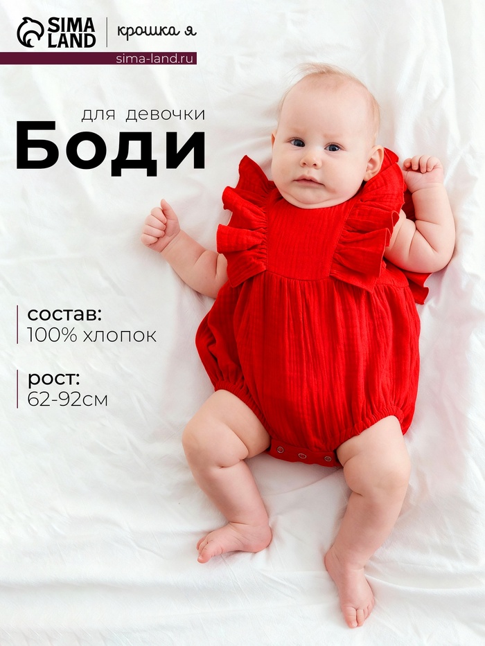 Боди детское MINAKU, рост 86-92 см, красное - Фото 1