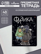 Предметная тетрадь по физике «Альт. Зверобудни», 48 листов, в клетку, со справочным материалом, картонная обложка - Фото 1