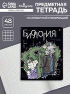 Тетрадь предметная 48 листов в клетку «Зверобудни. Биология», обложка картон - Фото 1