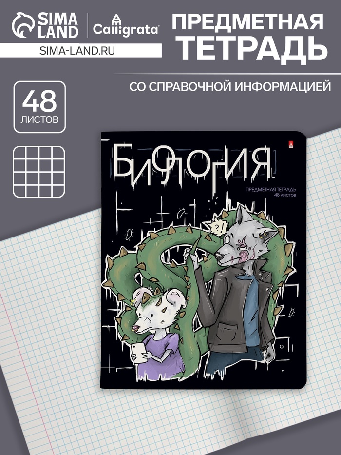 Тетрадь предметная 48 листов в клетку «Зверобудни. Биология», обложка картон - Фото 1