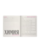 Предметная тетрадь по химии «Альт. Зверобудни», 48 листов, в клетку, со справочным материалом, картонная обложка - Фото 5