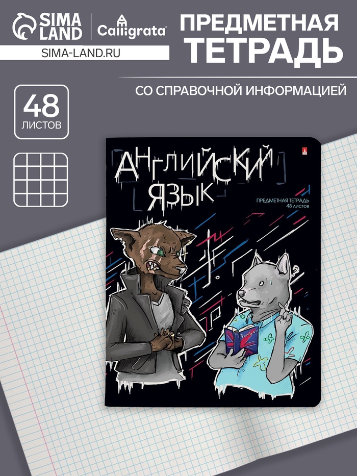 Предметная тетрадь по английскому языку «Альт. Зверобудни», 48 листов, в клетку, со справочным материалом, картонная обложка - Фото 1