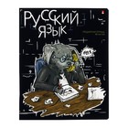 Тетрадь предметная "Зверобудни", 48 листов в линию "Русский язык", обложка картон, ламинация SoftTouch - фото 109785793