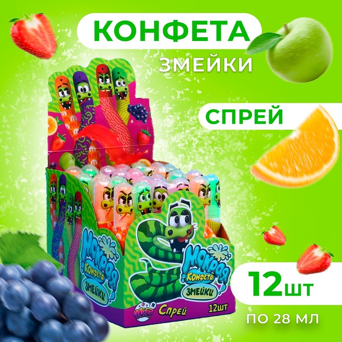 

Мокрая конфета-спрей "Змейки", 28 мл