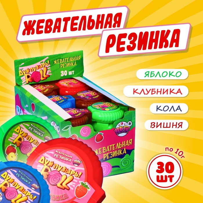 Жевательная резинка «Дуй пузырь! ROLL» 10 г - Фото 1