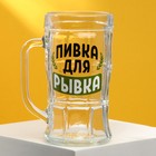 Кружка стеклянная пивная «Пивка для рывка», 500мл - Фото 1