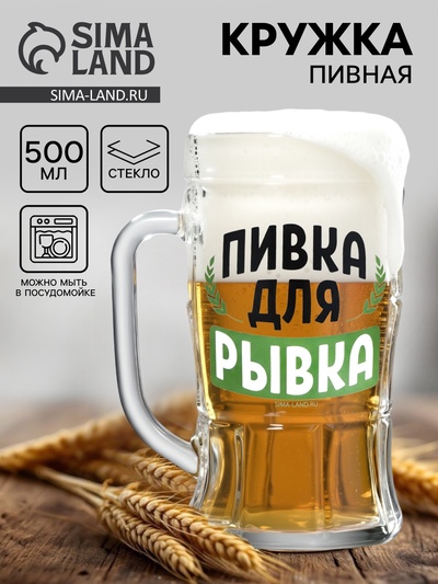 Кружка стеклянная пивная «Пивка для рывка», 500 мл