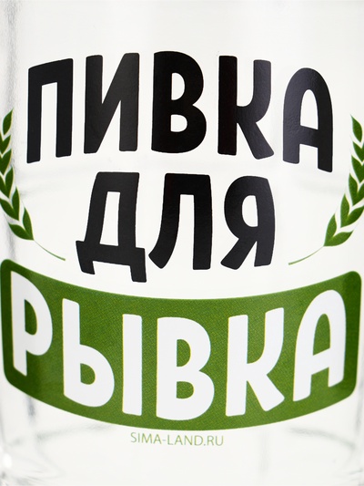 Кружка стеклянная пивная «Пивка для рывка», 500 мл
